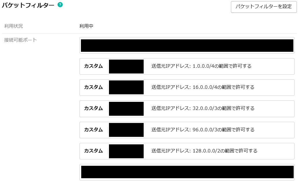 20250429_さくらのVPSのパケットフィルター設定